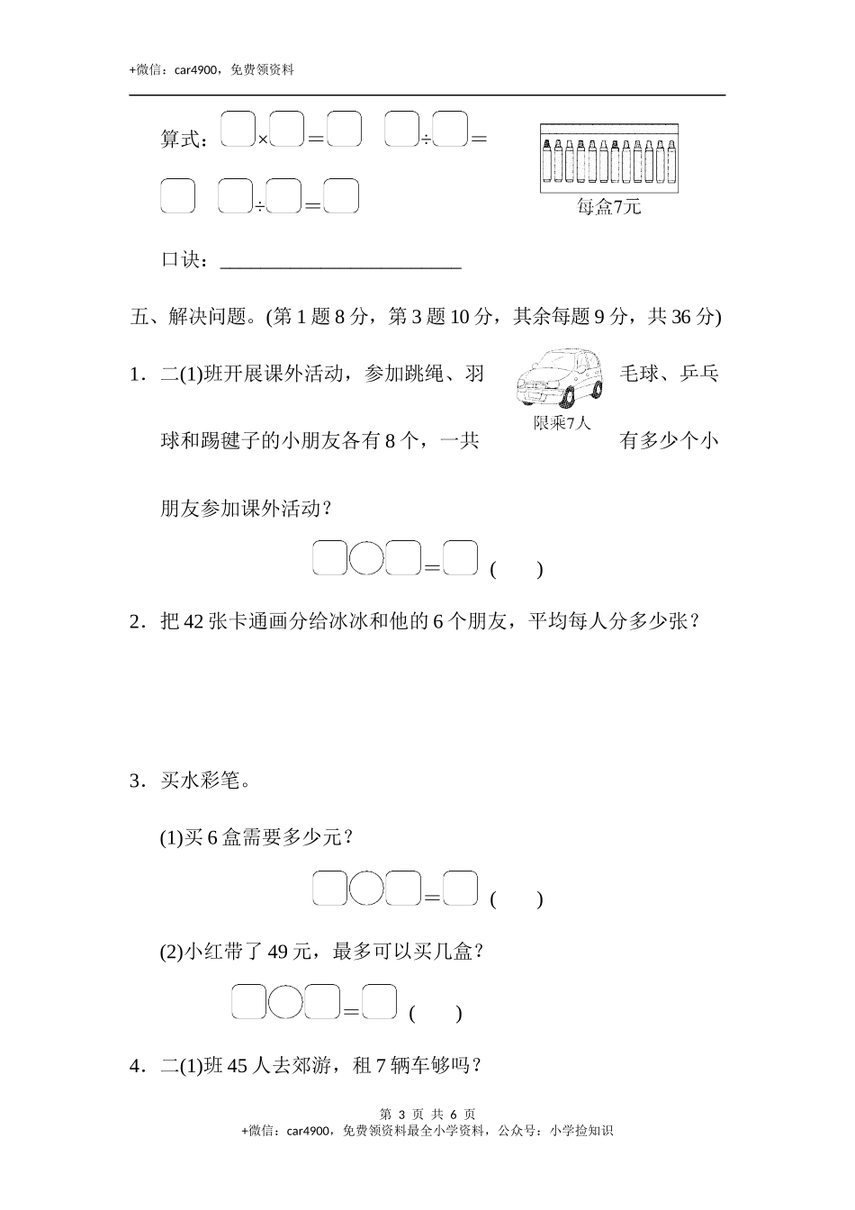 周测培优卷 9.docx_第3页
