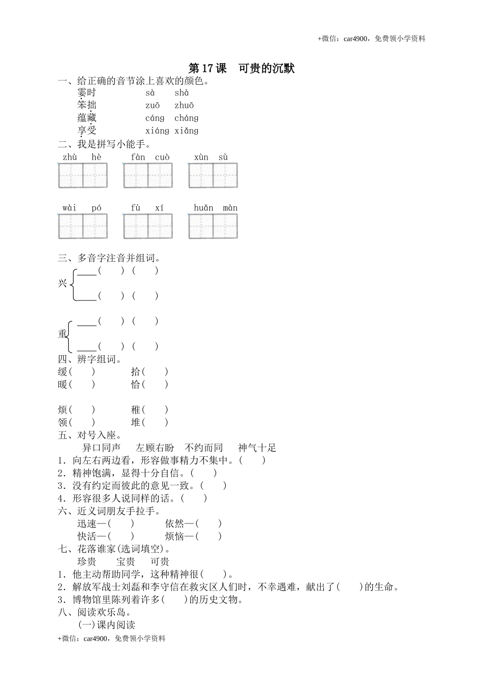 17可贵的沉默.doc_第1页