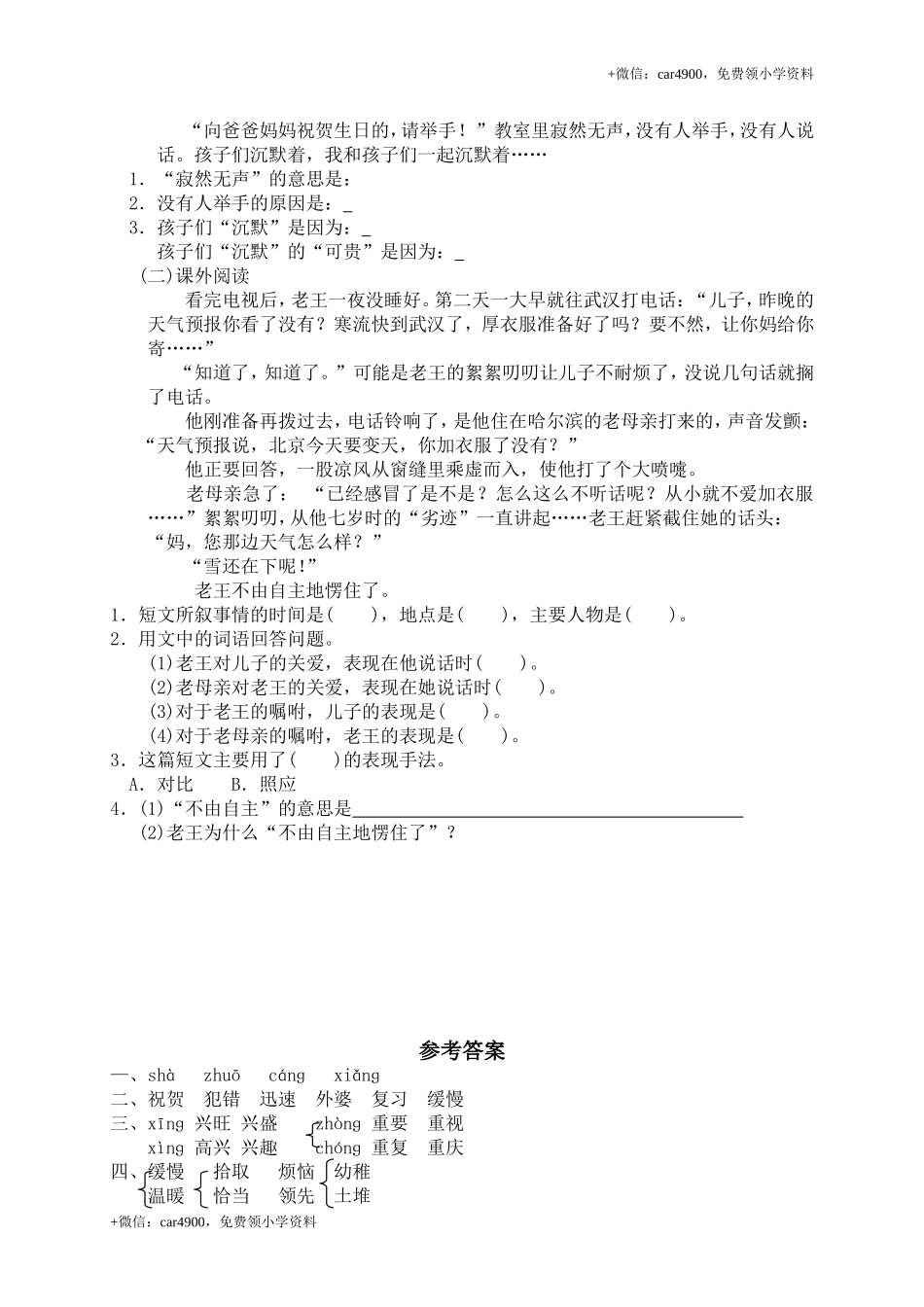 17可贵的沉默.doc_第2页