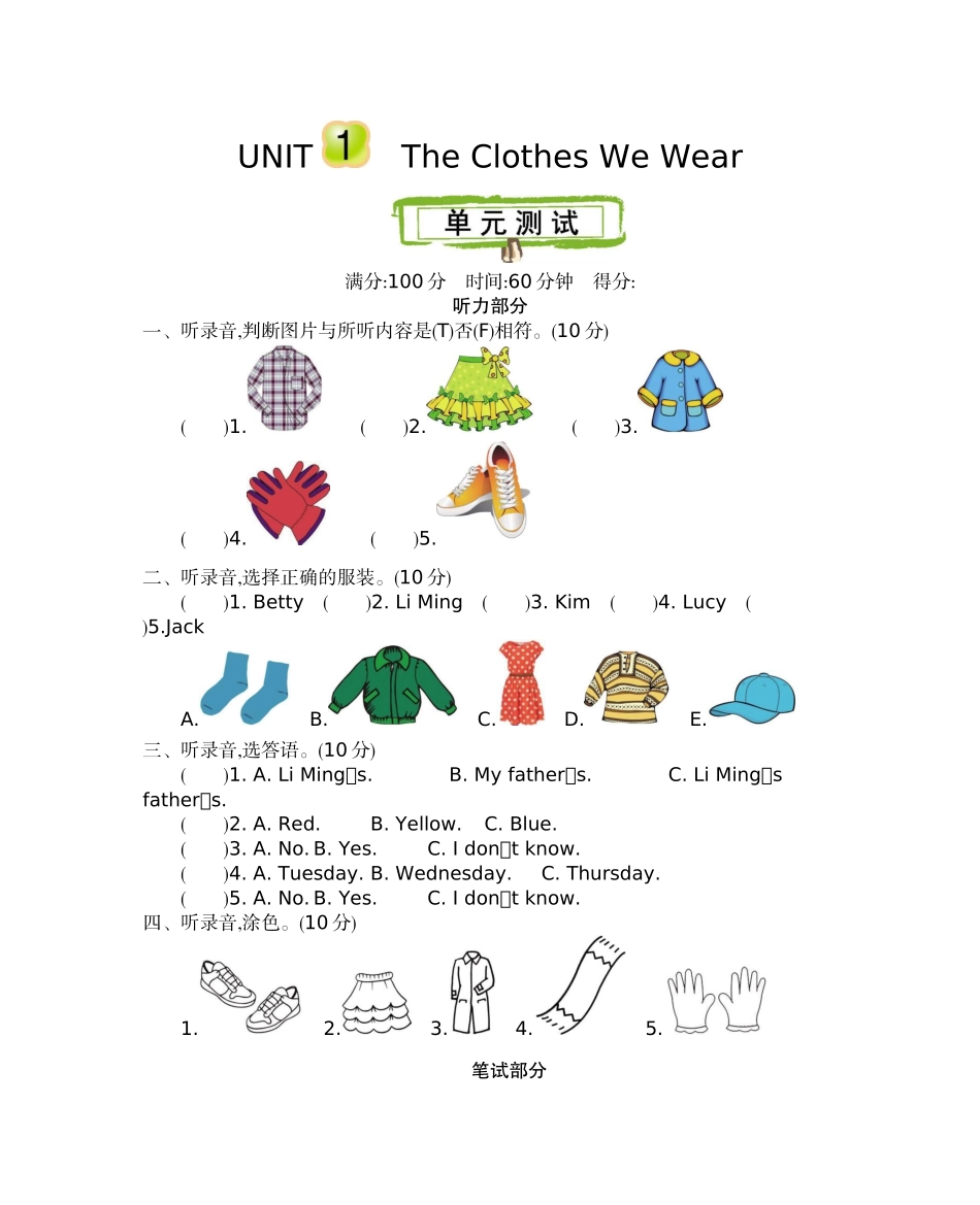 四（上）冀教版英语 Unit 1 单元测试卷.docx_第1页