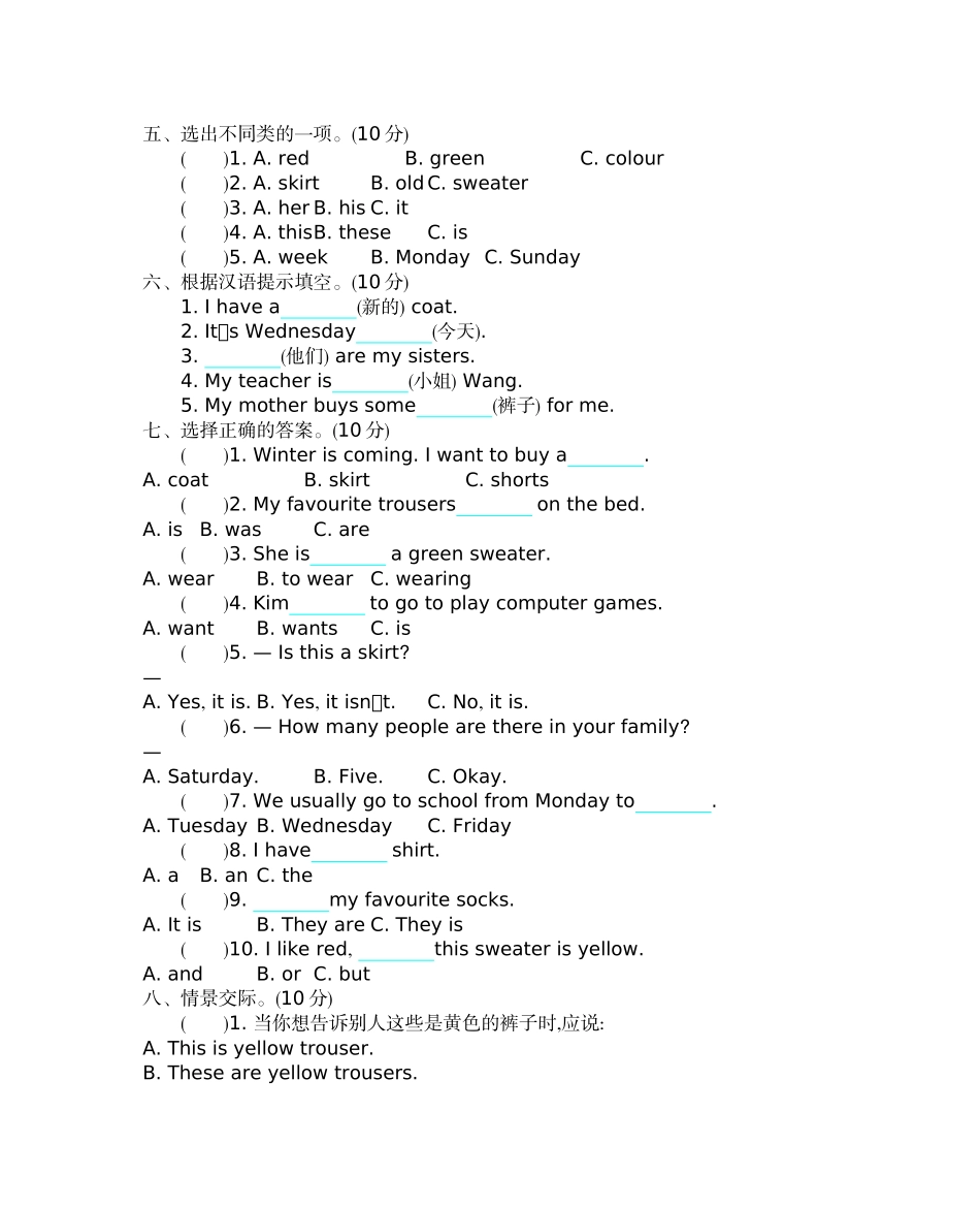 四（上）冀教版英语 Unit 1 单元测试卷.docx_第2页