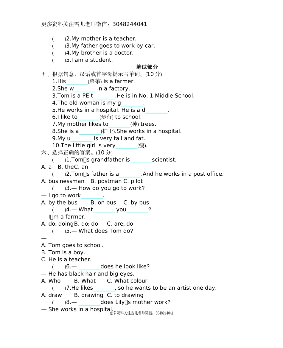 五（上）冀教版英语 Unit 1 单元测试卷.docx_第2页