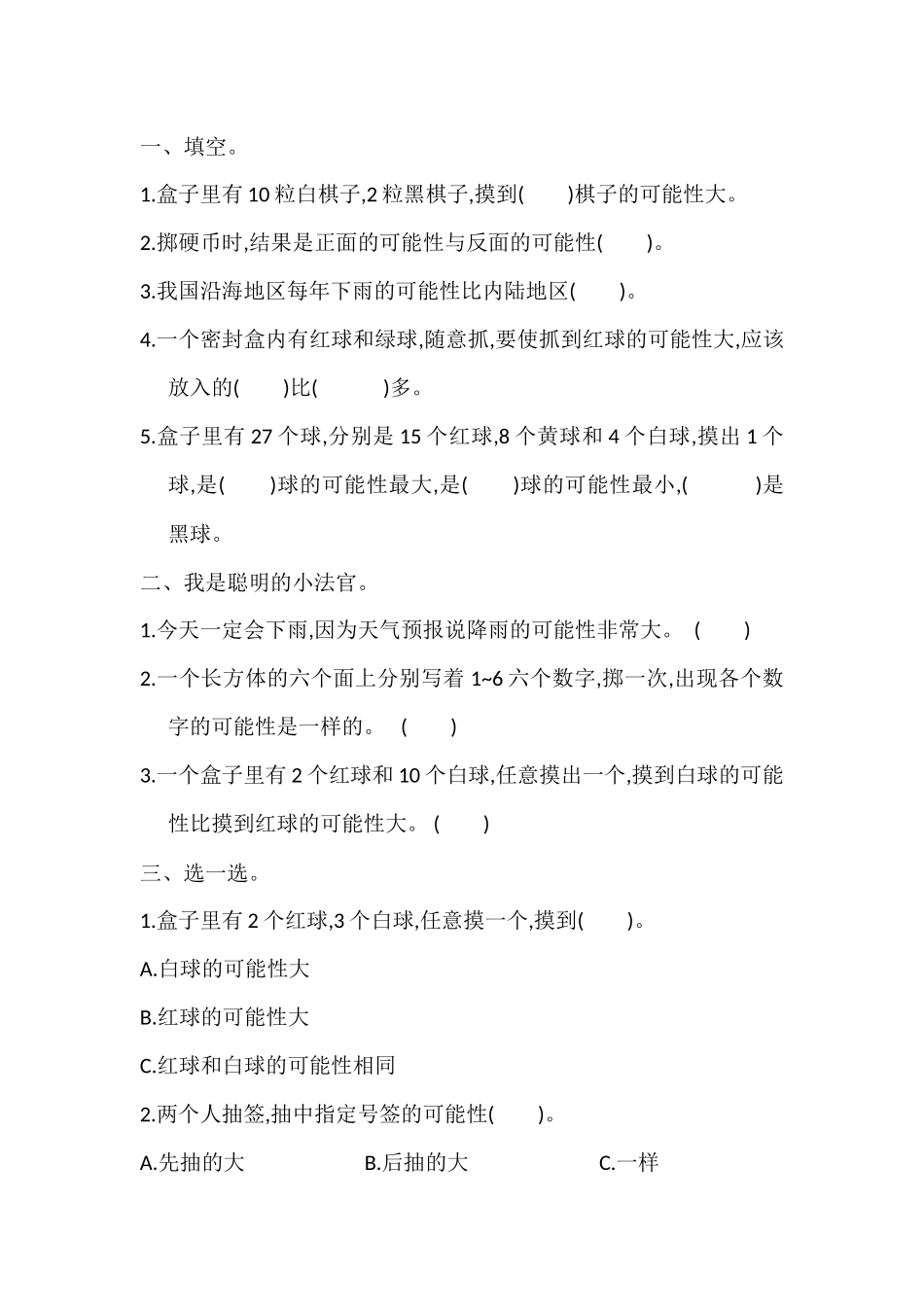 五（上）北师大数学课时：总复习4.docx_第1页