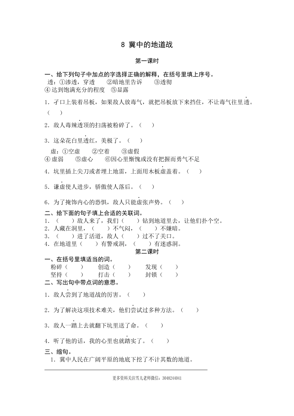 五（上）语文第八课： 冀中的地道战.docx_第1页