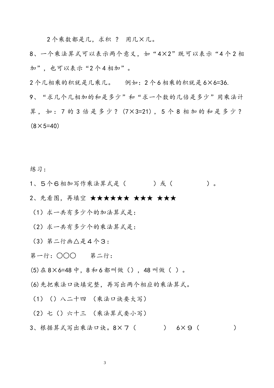 西师大版二年级数学上册知识点总结.docx_第3页