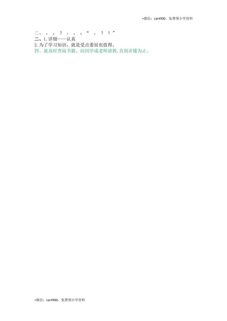 3 不懂就要问.docx_第2页