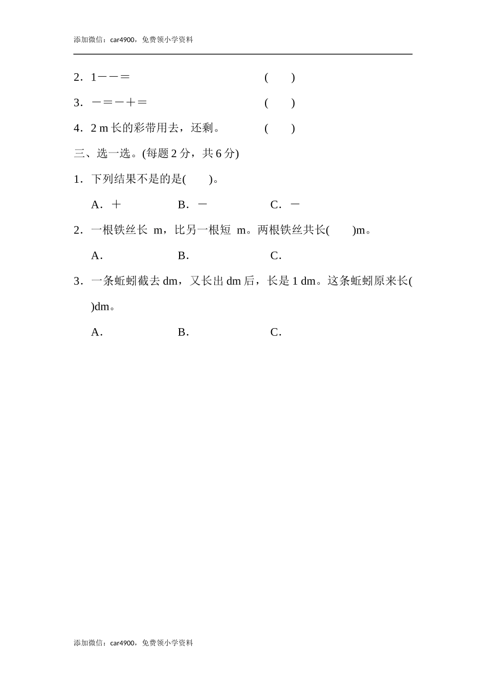 教材过关卷(1)(1).docx_第2页