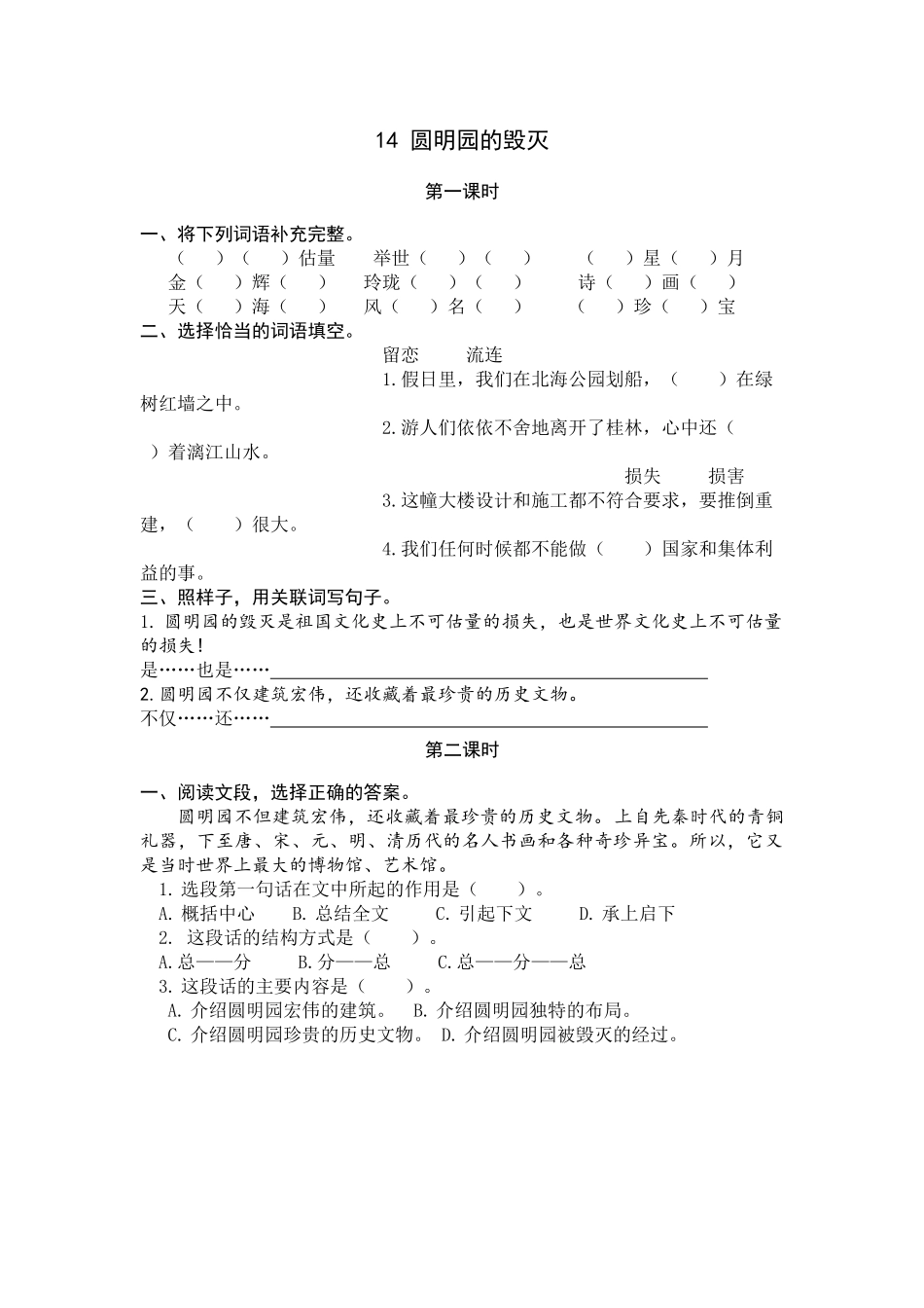 五（上）语文第14课：圆明园的毁灭(1).docx_第1页