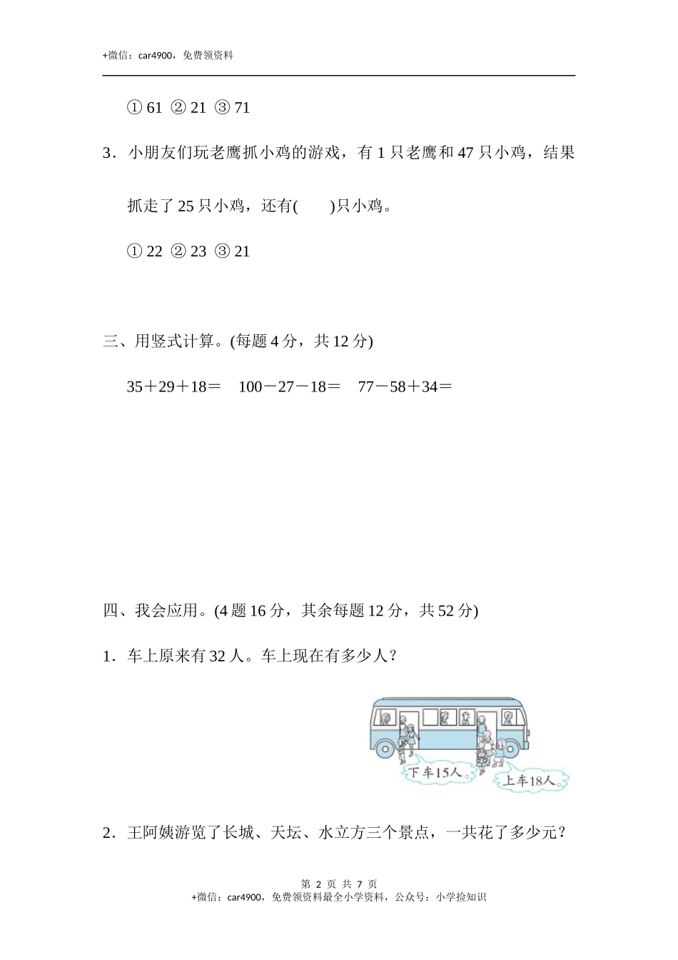 周测培优卷2.docx_第2页