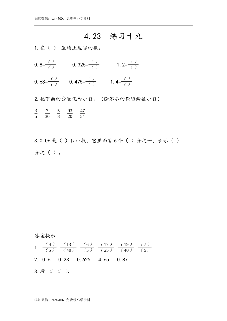4.23 练习十九.docx_第1页
