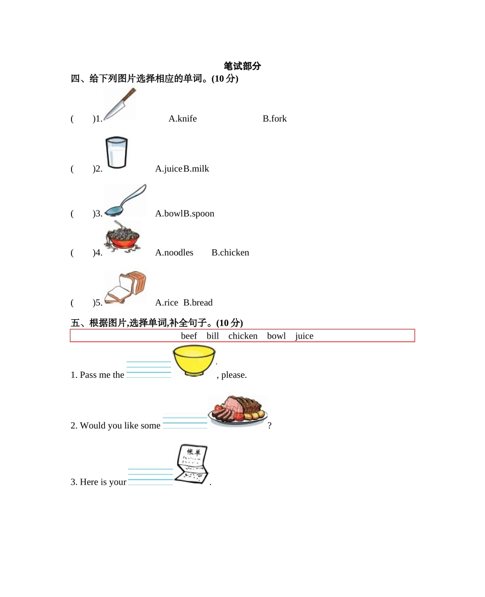 四（上）人教PEP版：Unit 5单元测试卷.docx_第2页