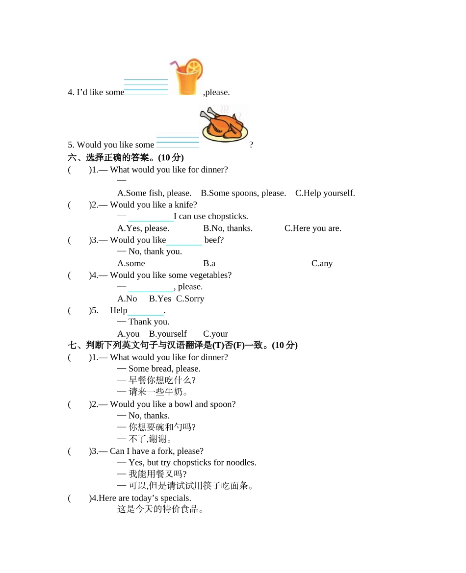 四（上）人教PEP版：Unit 5单元测试卷.docx_第3页