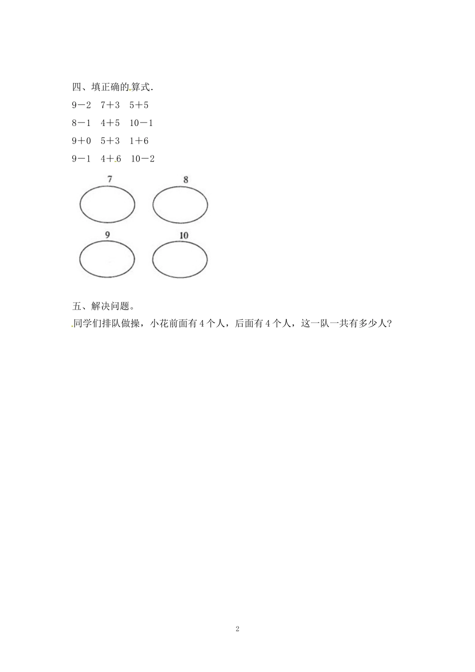 一（上）苏教版数学八单元课时：1..docx_第2页