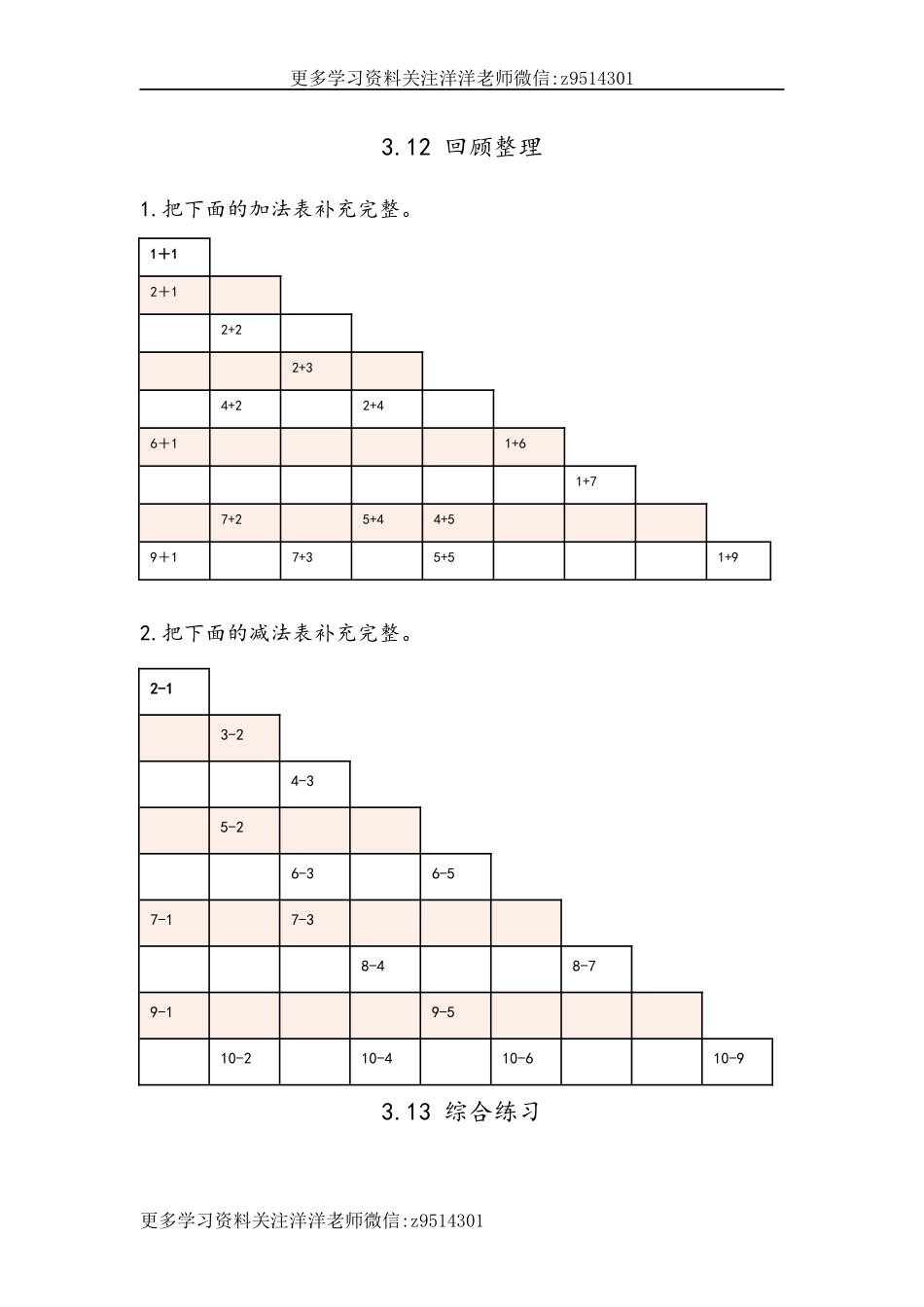 一（上）青岛版数学三单元课时：4.docx_第1页