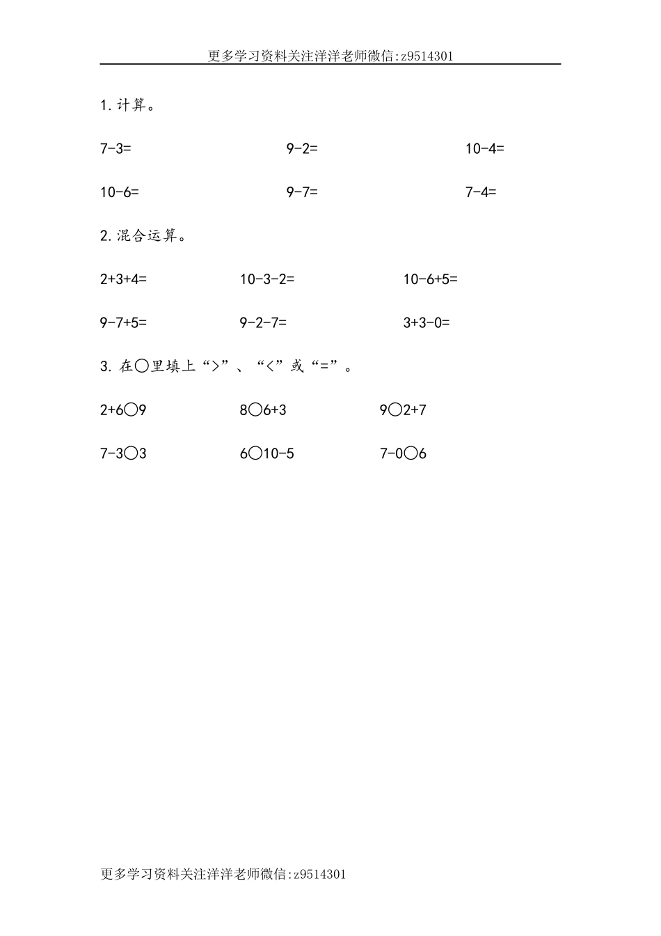 一（上）青岛版数学三单元课时：4.docx_第2页
