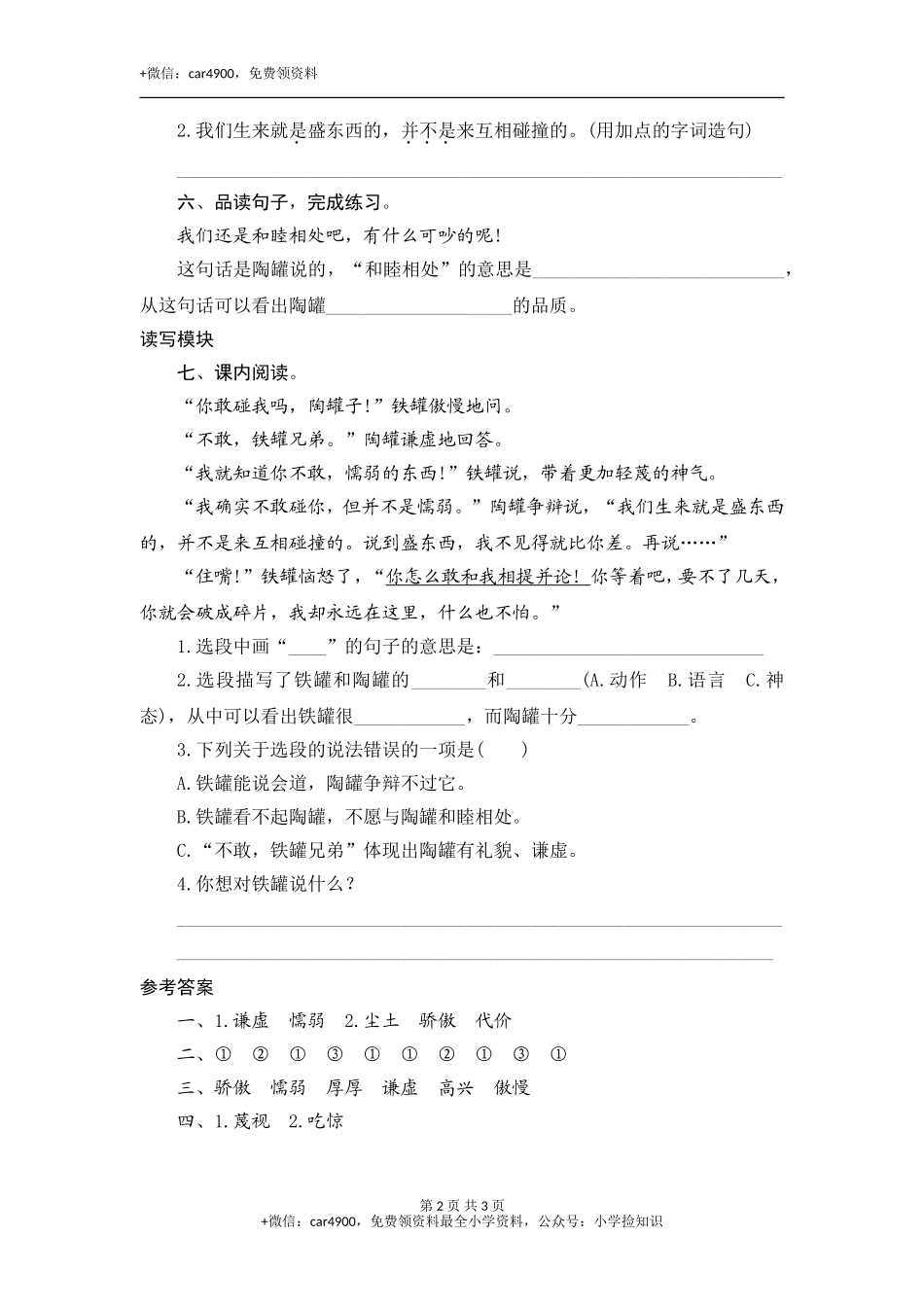 6 陶罐和铁罐 .doc_第2页