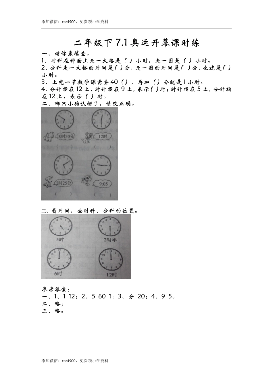 7.1奥运开幕 .doc_第1页