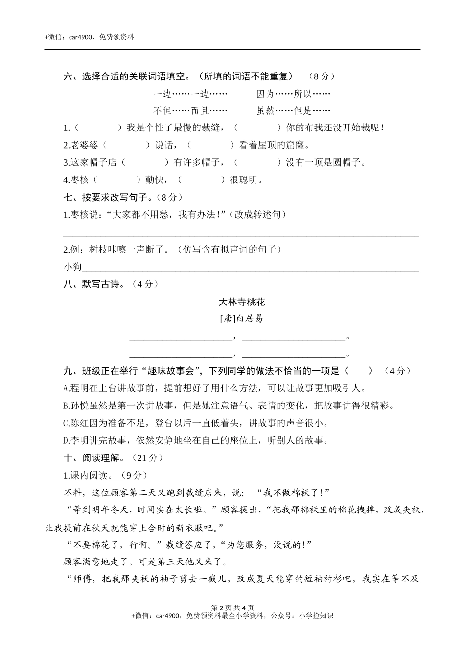 第八单元测评 .doc_第2页