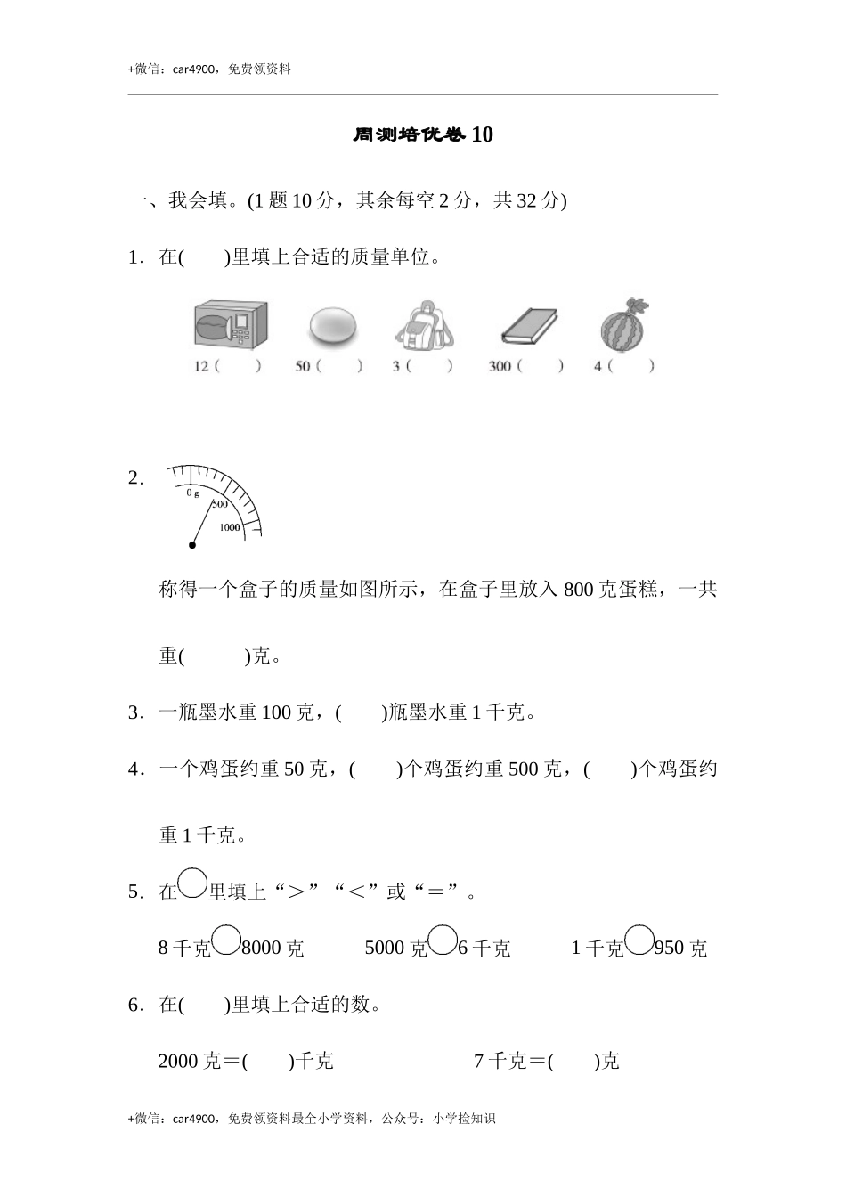 周测培优卷10 .docx_第1页