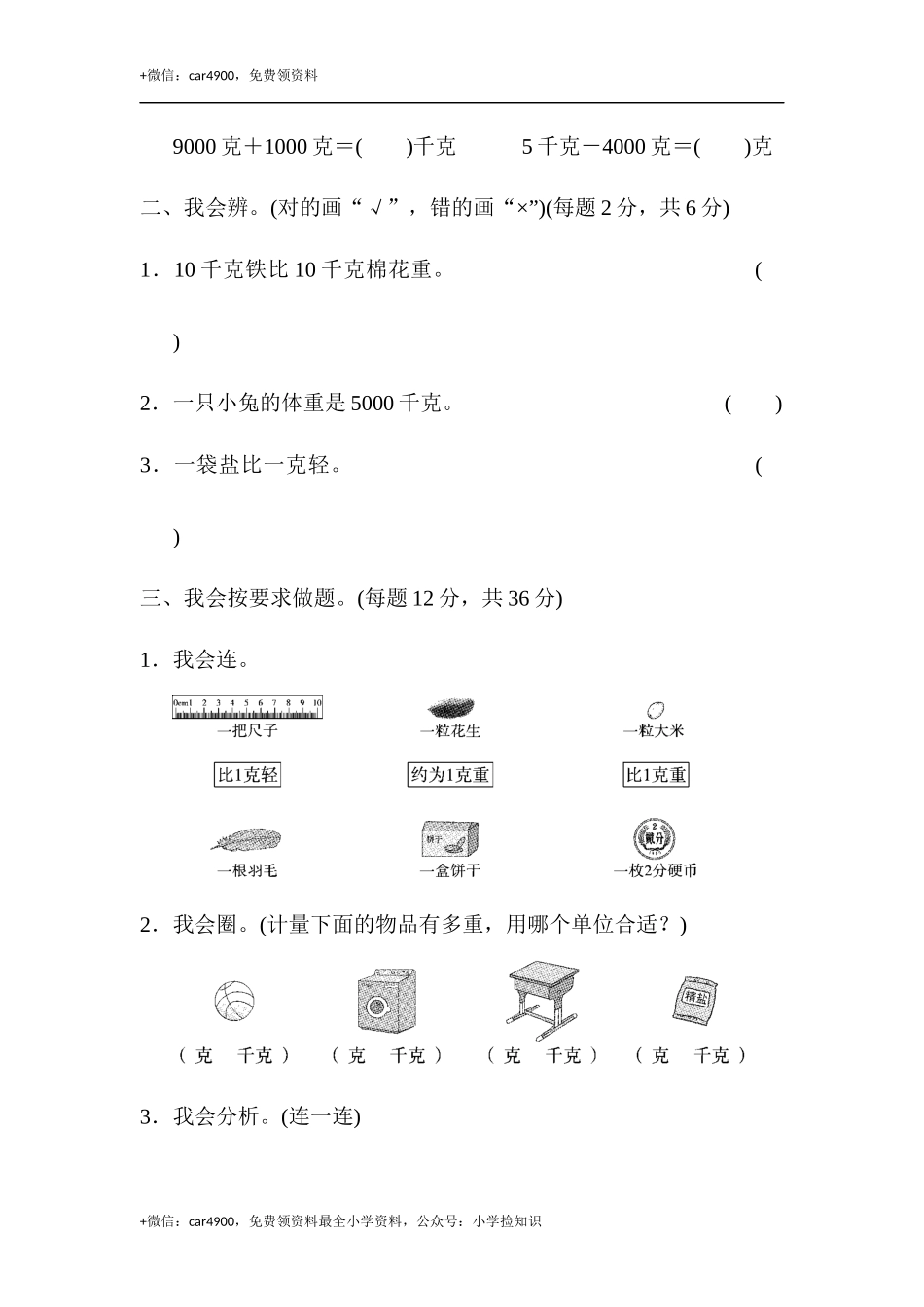 周测培优卷10 .docx_第2页
