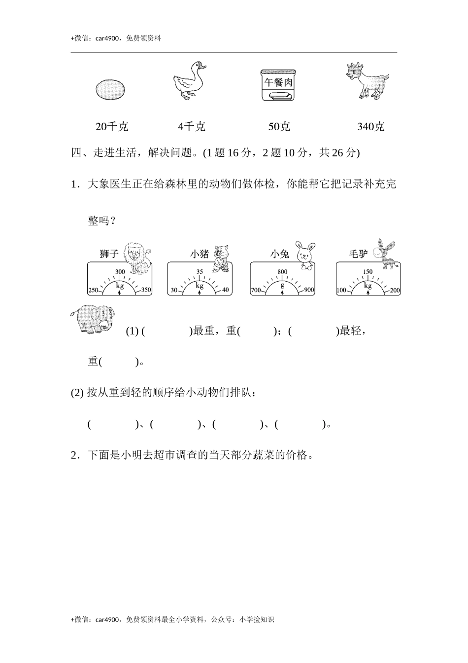 周测培优卷10 .docx_第3页
