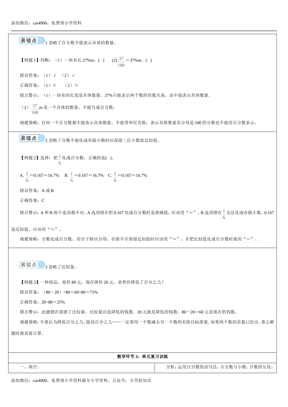 6.7重点知识归纳与易错警示(导学案).doc_第2页