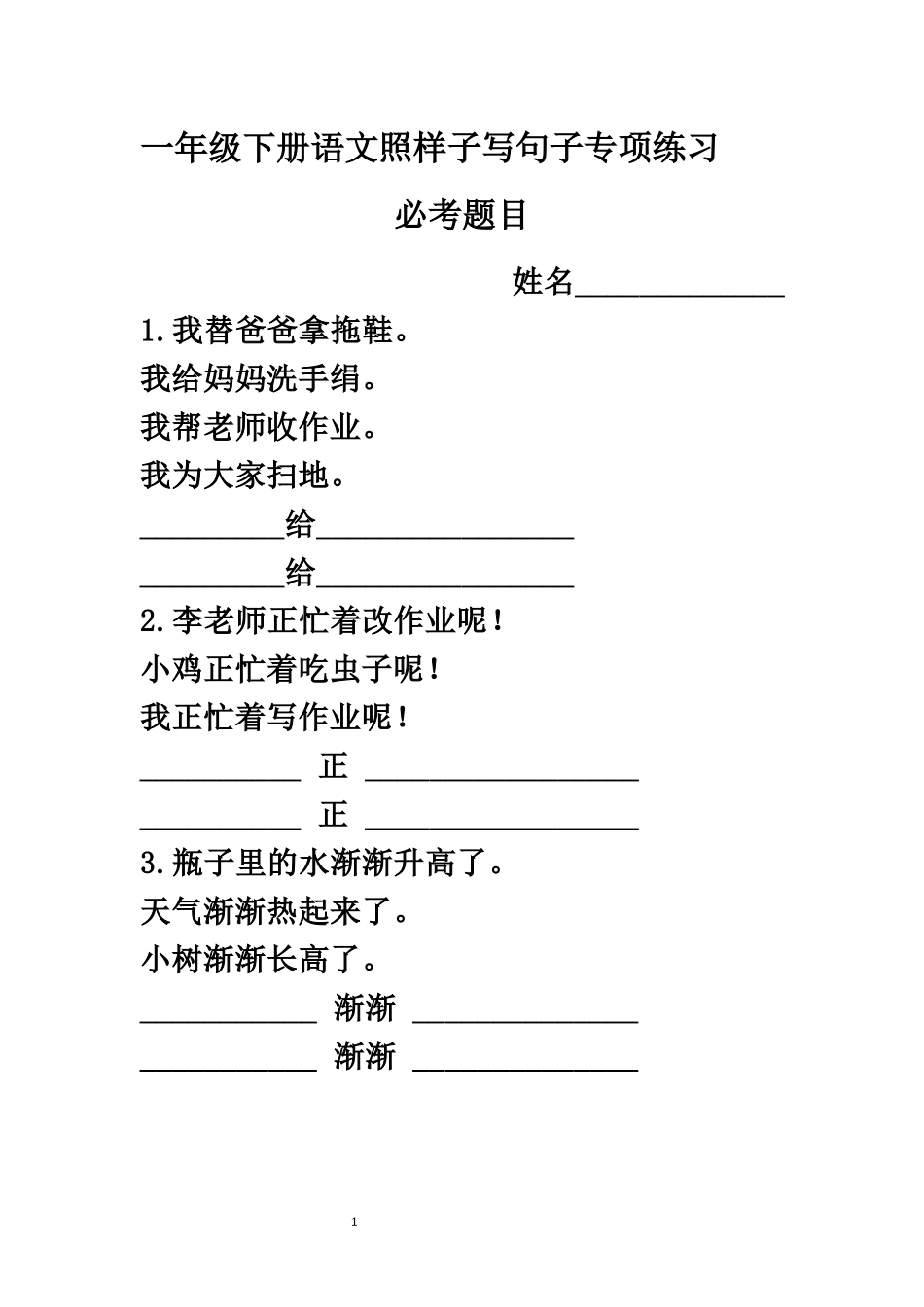 一（下）语文照样子写句子专项练习.docx_第1页