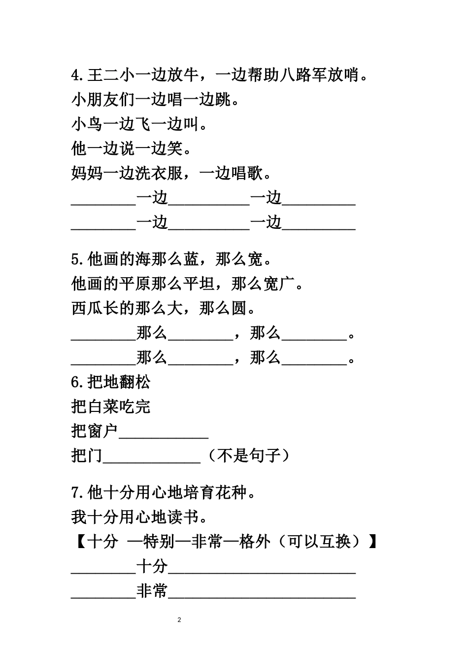 一（下）语文照样子写句子专项练习.docx_第2页