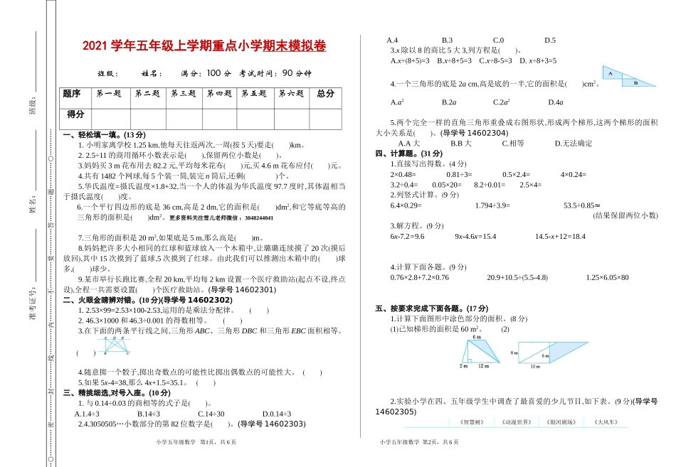 五（上）人教版数学期末真题检测.2.doc_第1页