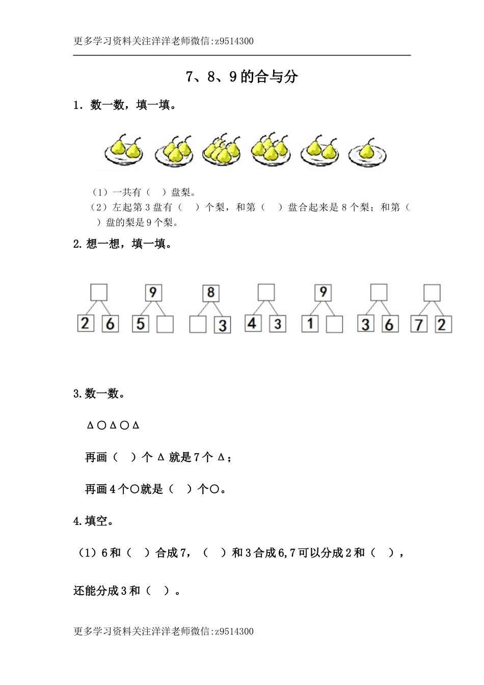 一（上）冀教版数学四单元课时：2.docx_第1页