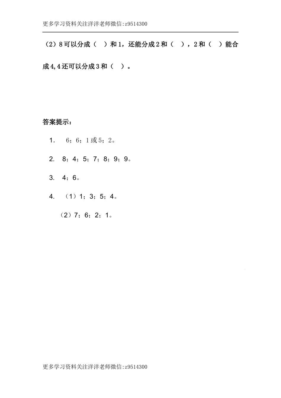 一（上）冀教版数学四单元课时：2.docx_第2页