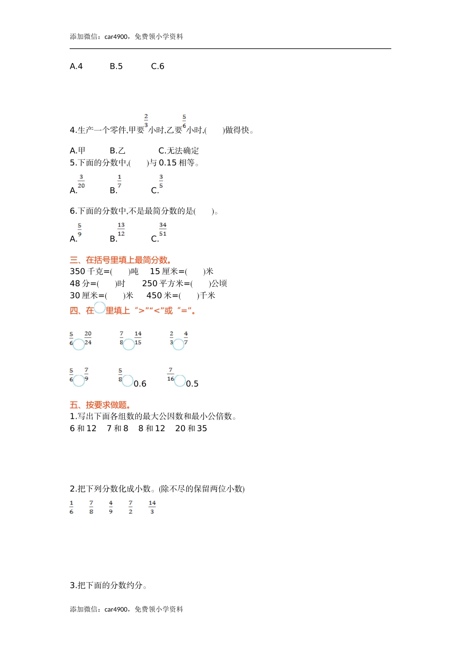第四单元检测.doc_第2页