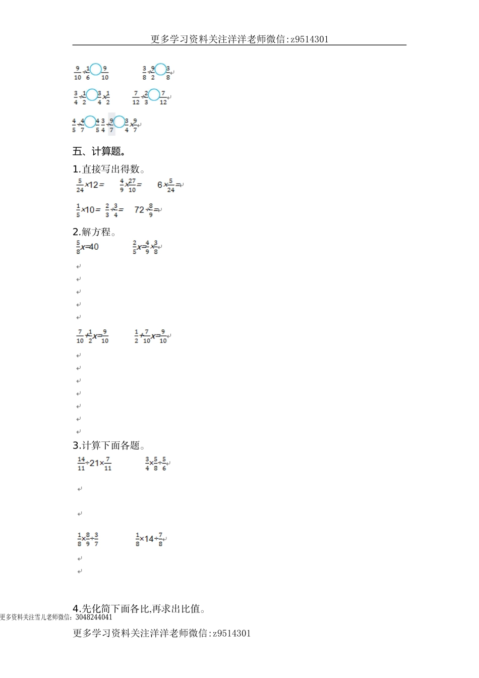 六（上）苏教版数学第三单元测试卷.1.doc_第2页