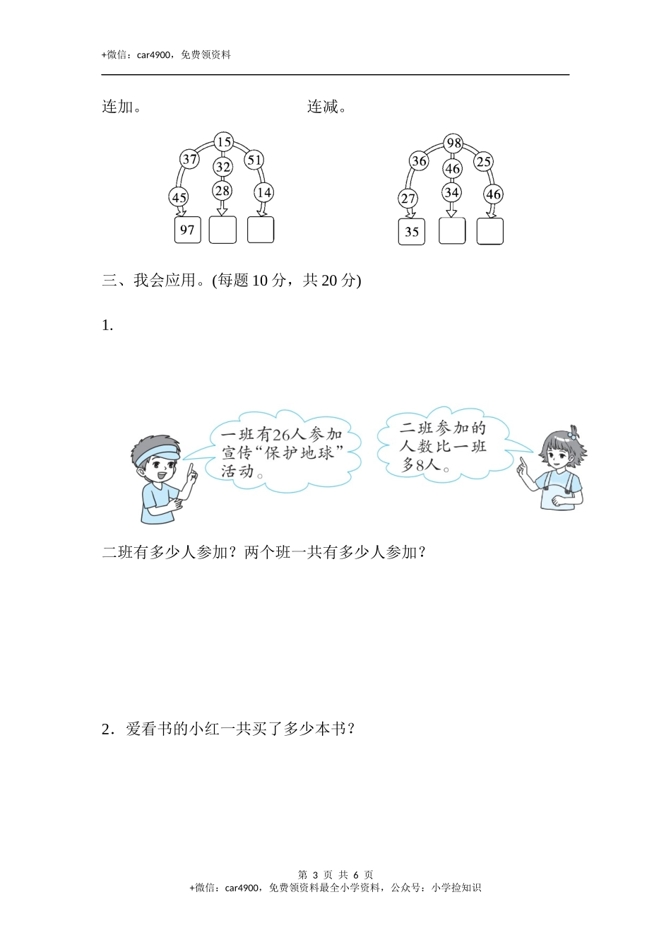 周测培优卷1(2).docx_第3页