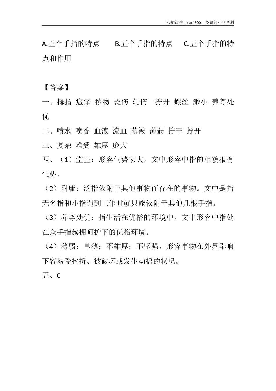 22 手指课时练.docx_第2页