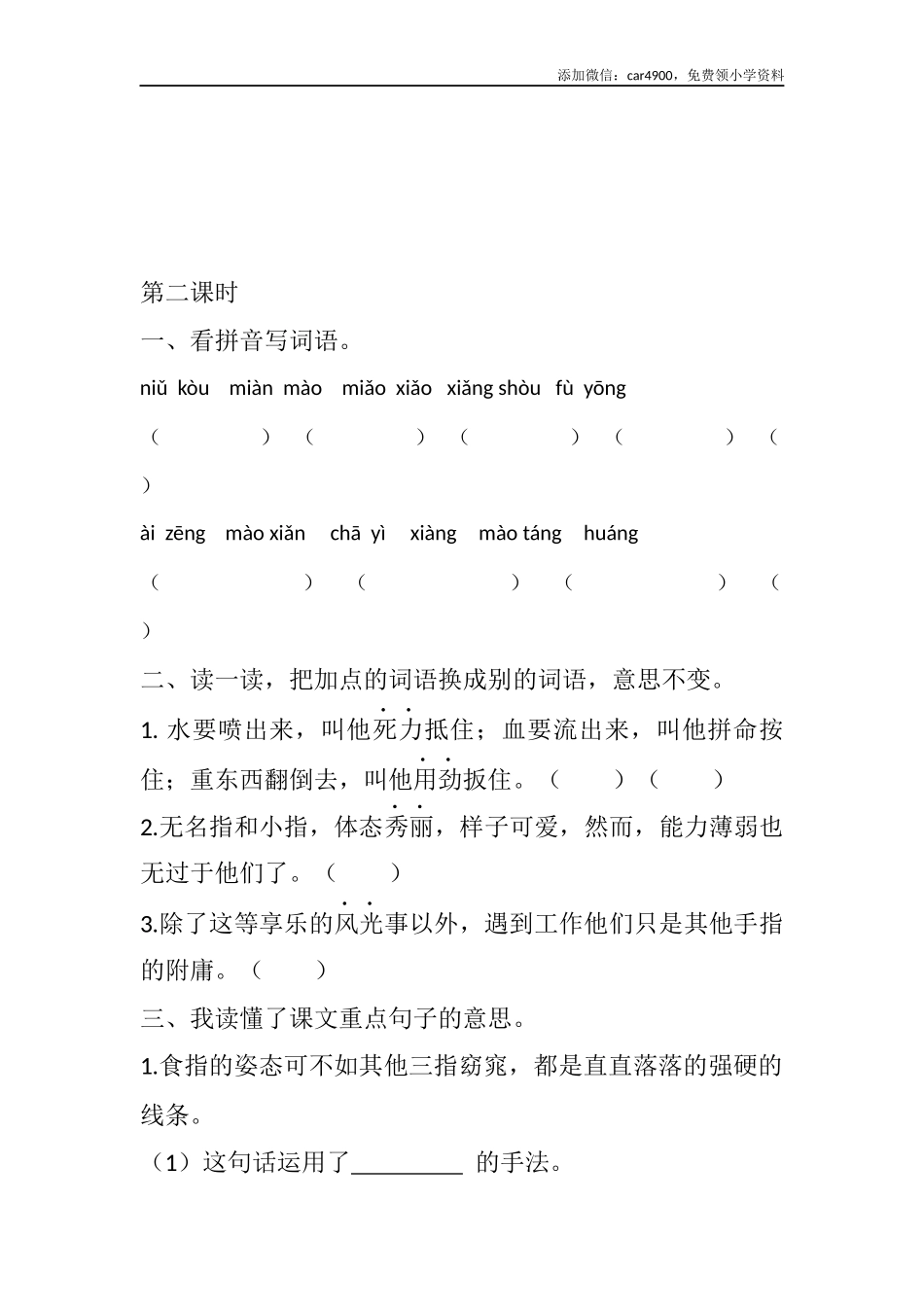 22 手指课时练.docx_第3页