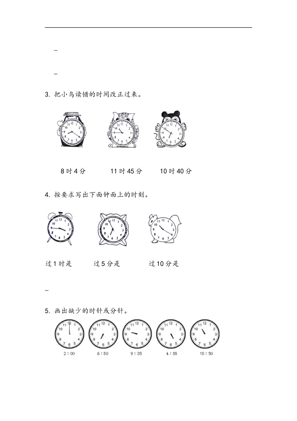 二（上）人教版数学七单元课时：1.docx_第2页