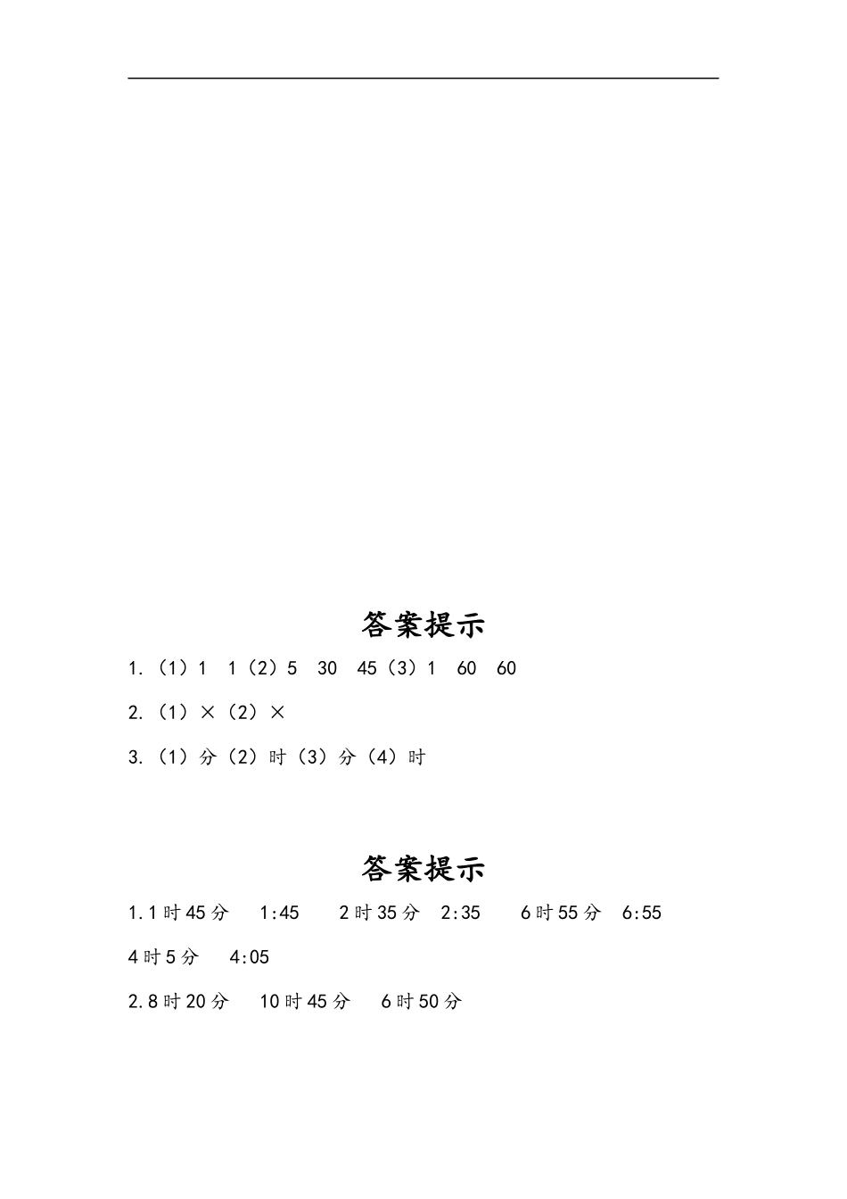 二（上）人教版数学七单元课时：1.docx_第3页