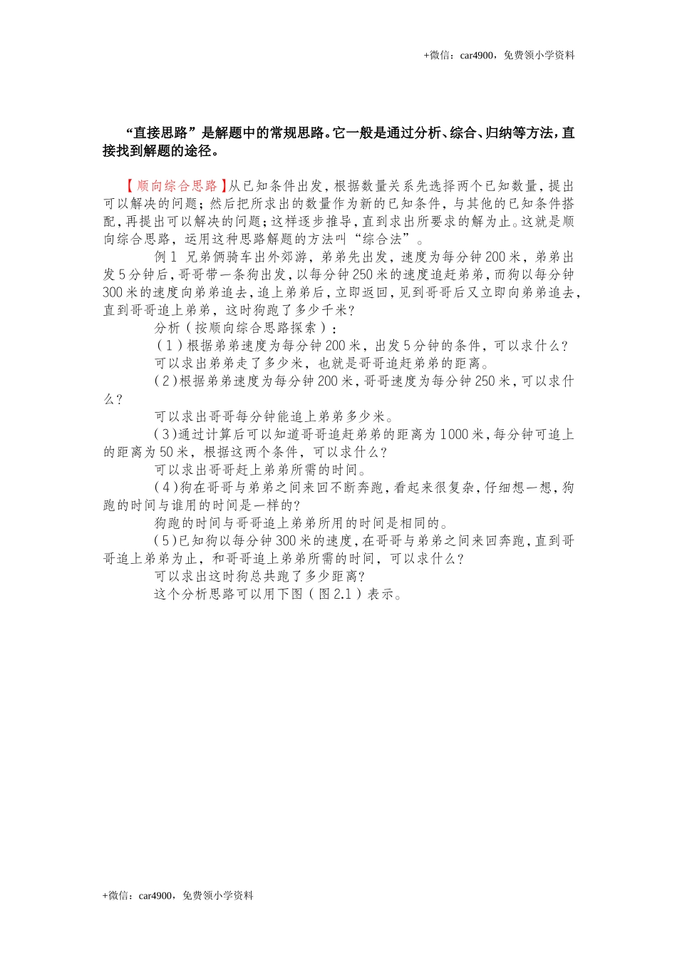 1、顺向综合思路 .DOC_第1页