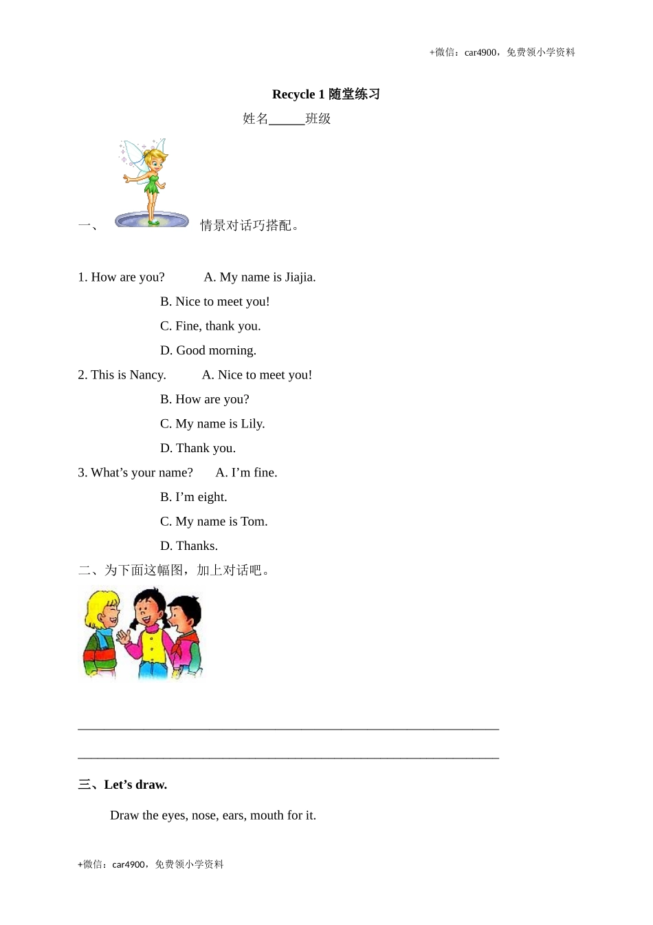 Recycle__1__随堂练习 .doc_第1页