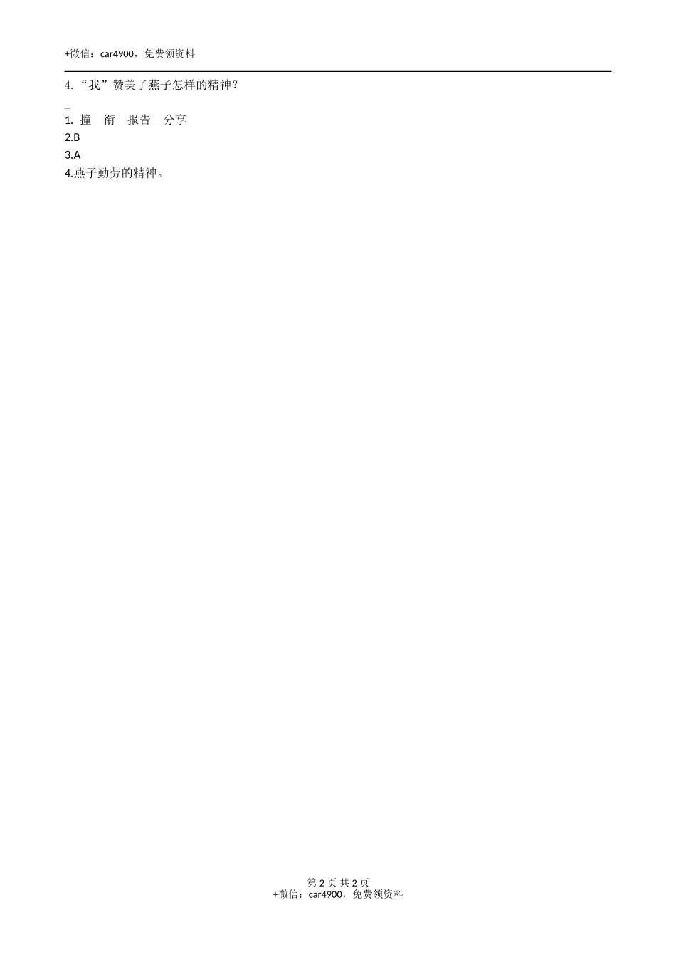 类文阅读-2燕子 .doc_第2页