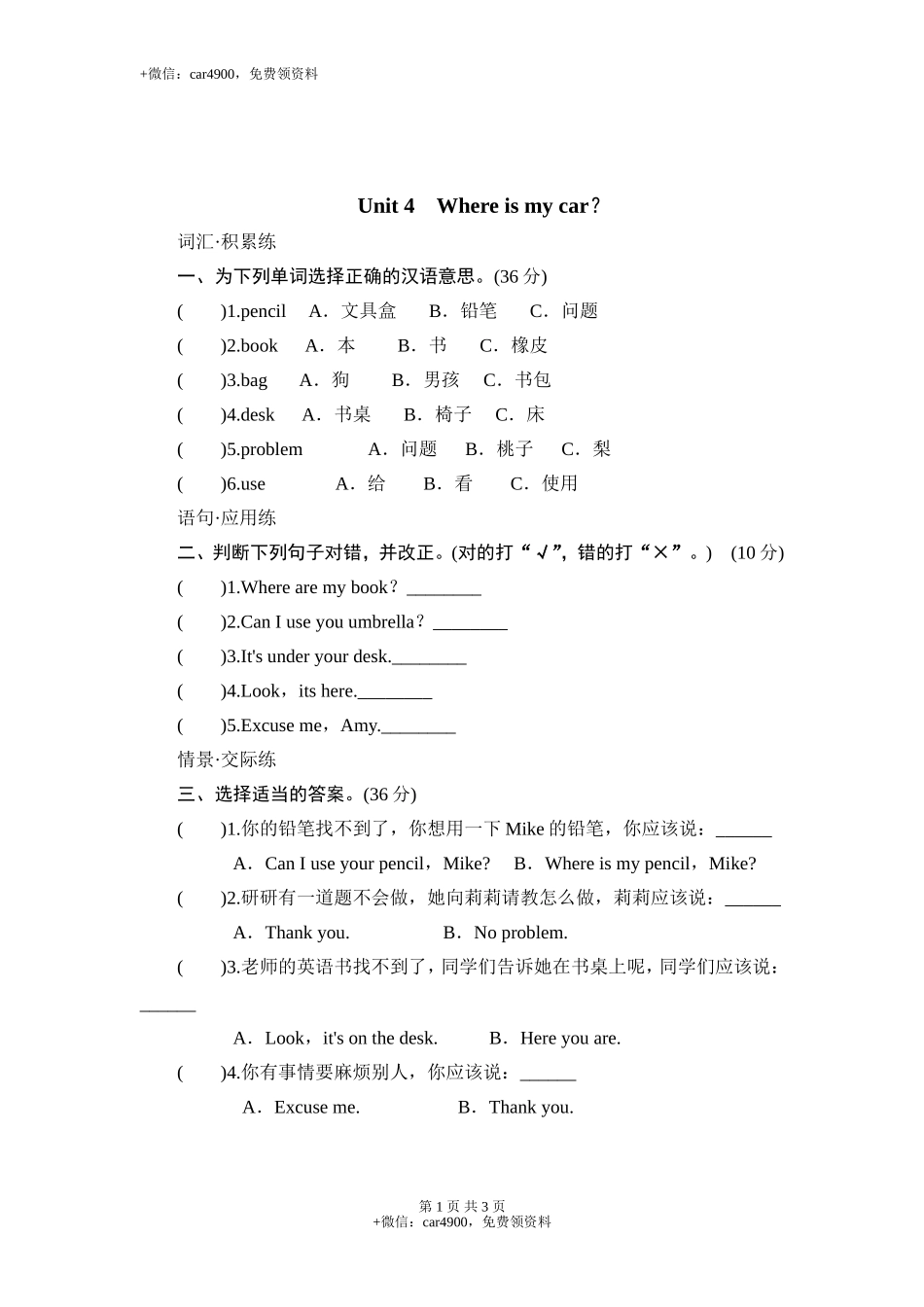 unit4 练习 含答案 .doc_第1页