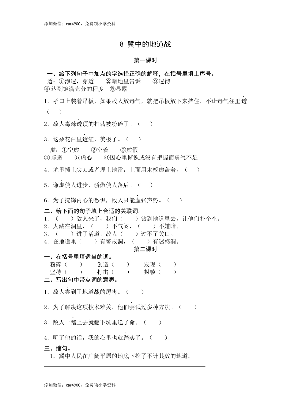 8冀中的地道战.docx_第1页