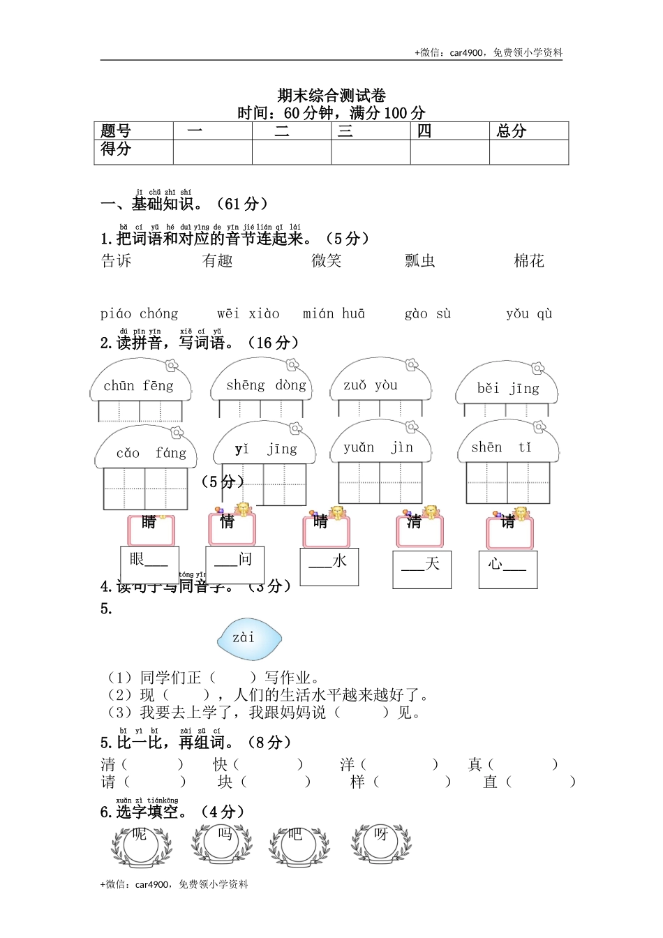 期末综合测试卷 .doc_第1页