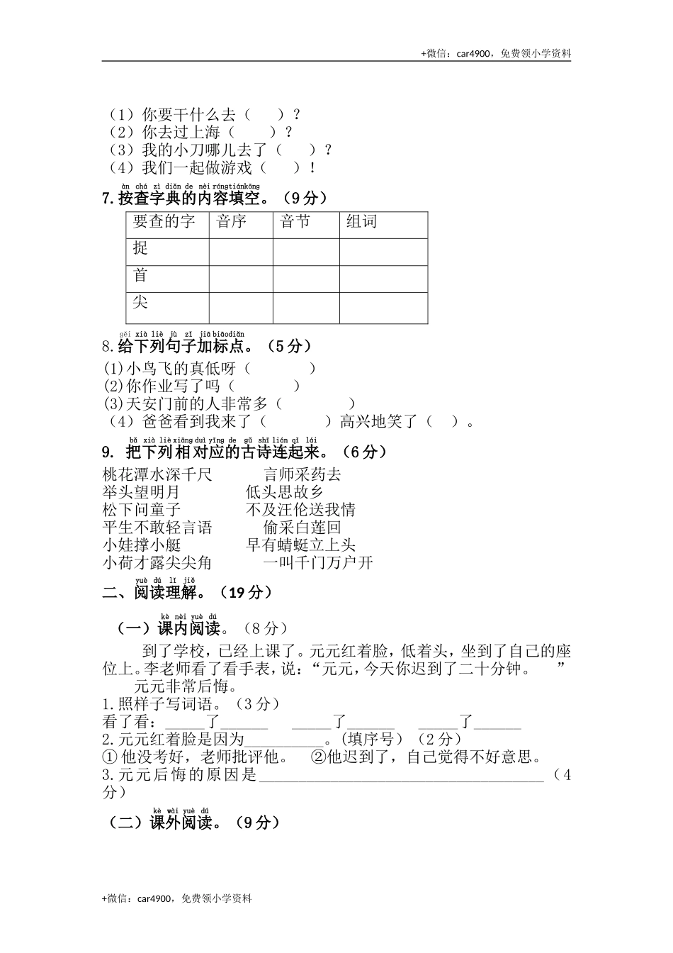 期末综合测试卷 .doc_第2页
