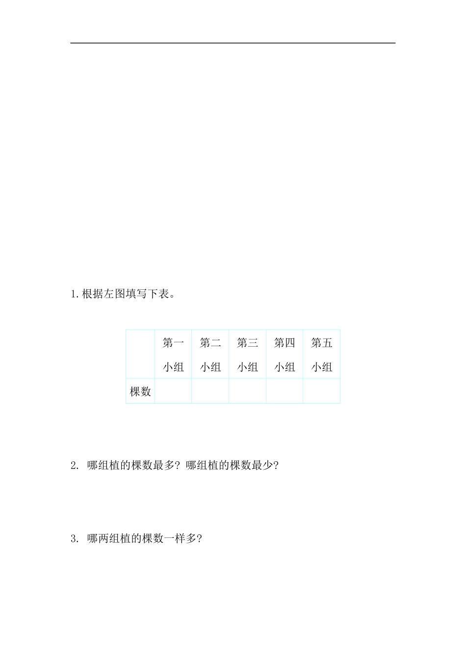 一（下）西师版数学八单元课时：4.docx_第2页