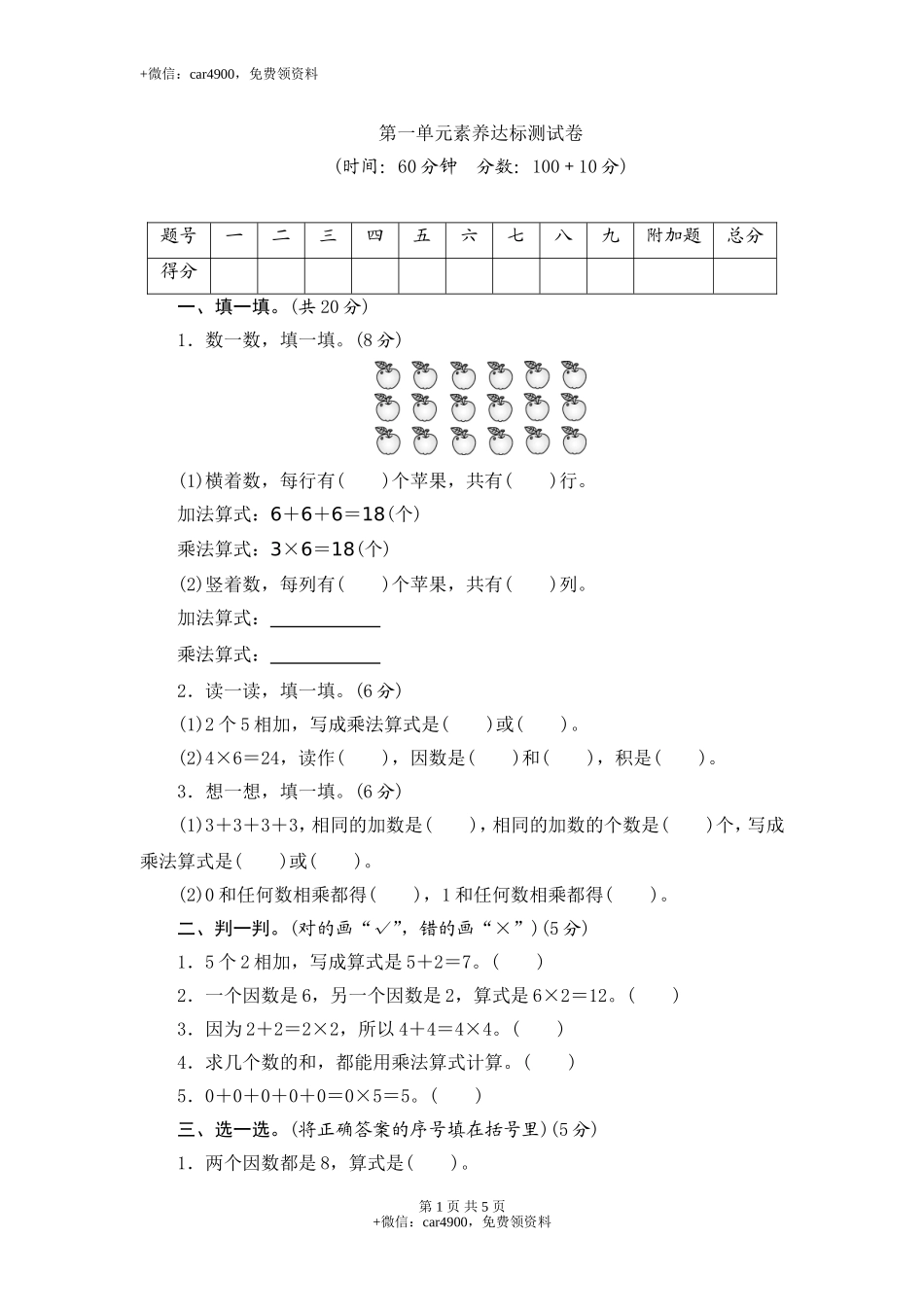 单元检测卷 (10).doc_第1页