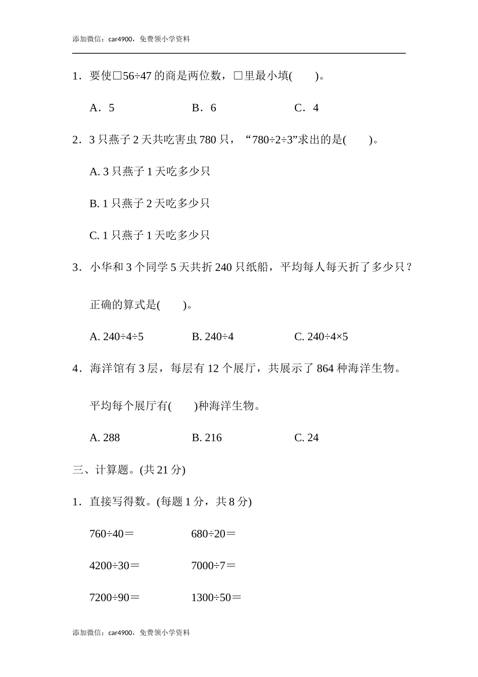 周测培优卷3.docx_第2页