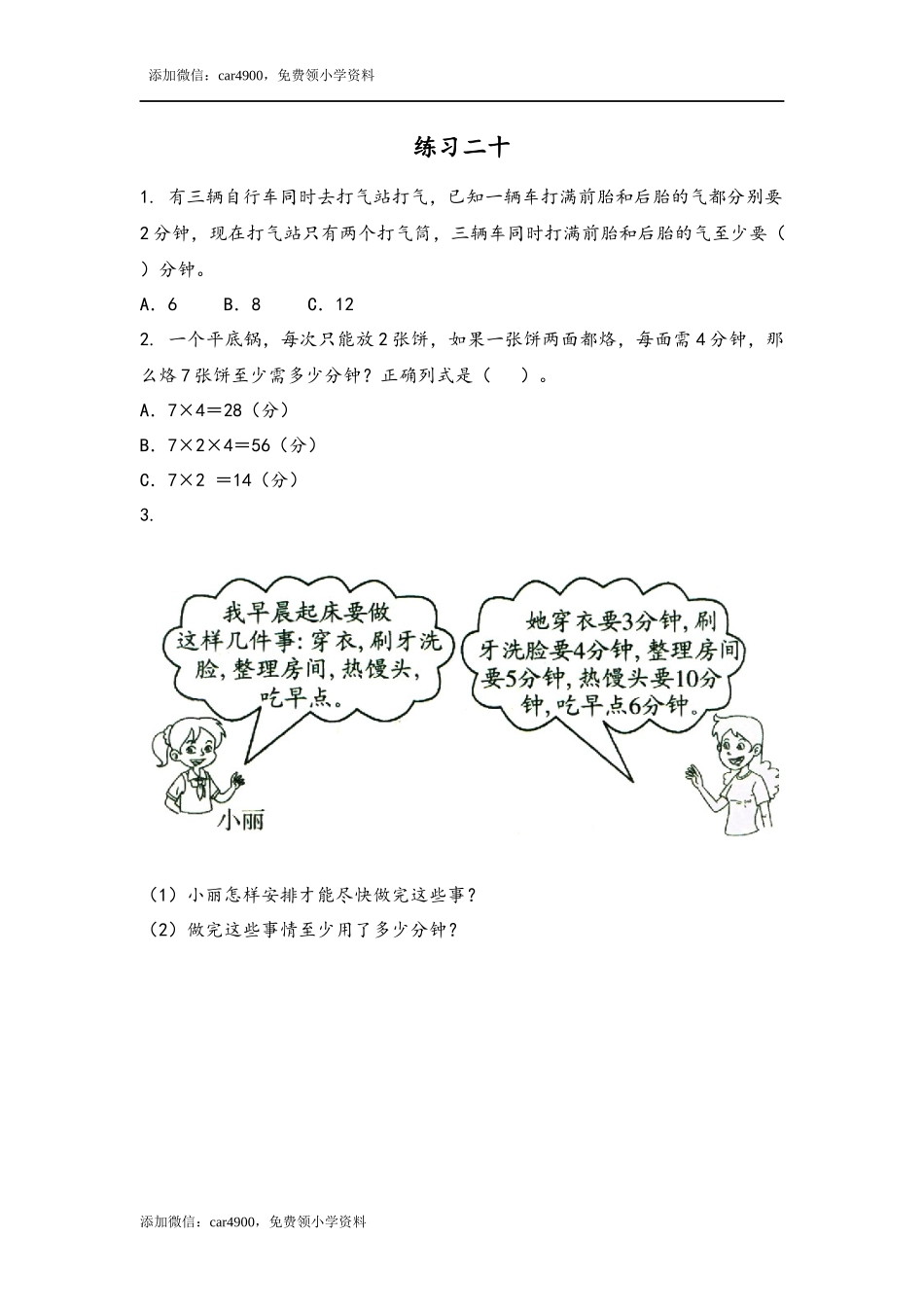 8.4 练习二十.docx_第1页