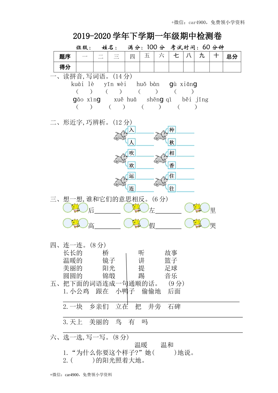 06.期中检测卷 .doc_第1页